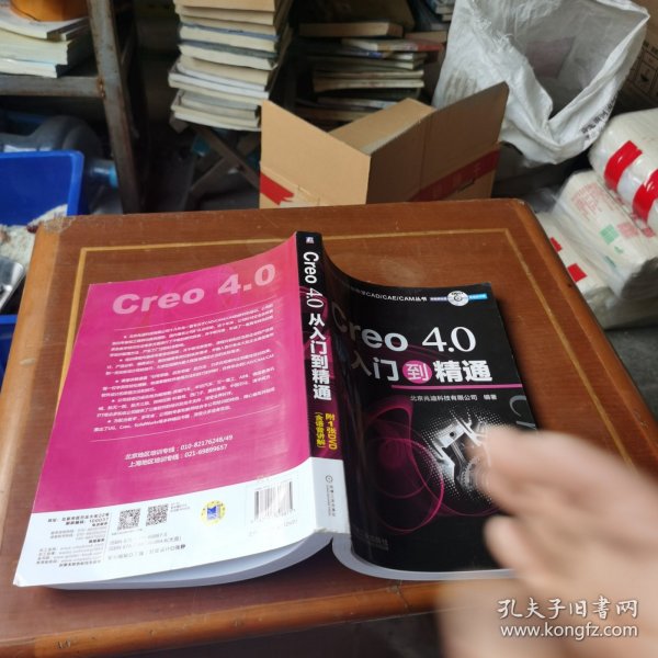 Creo 4.0从入门到精通