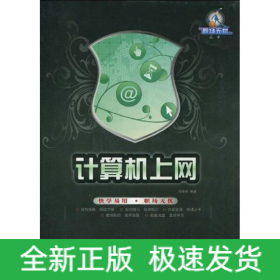 计算机上网(含1DVD)