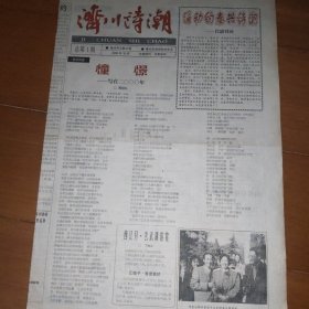 济川诗潮 创刊号