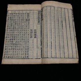 明版 汲古阁原本 尔雅注疏 一册