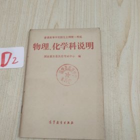 物理、化学科说明