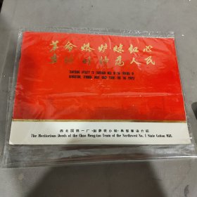 革命熔炉炼红心，多纺好沙为人民。