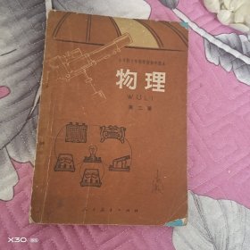 物理第二册