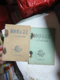 50年代油印：中国歇后语选+续编（两本合售）