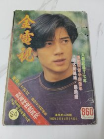 金电视-860
