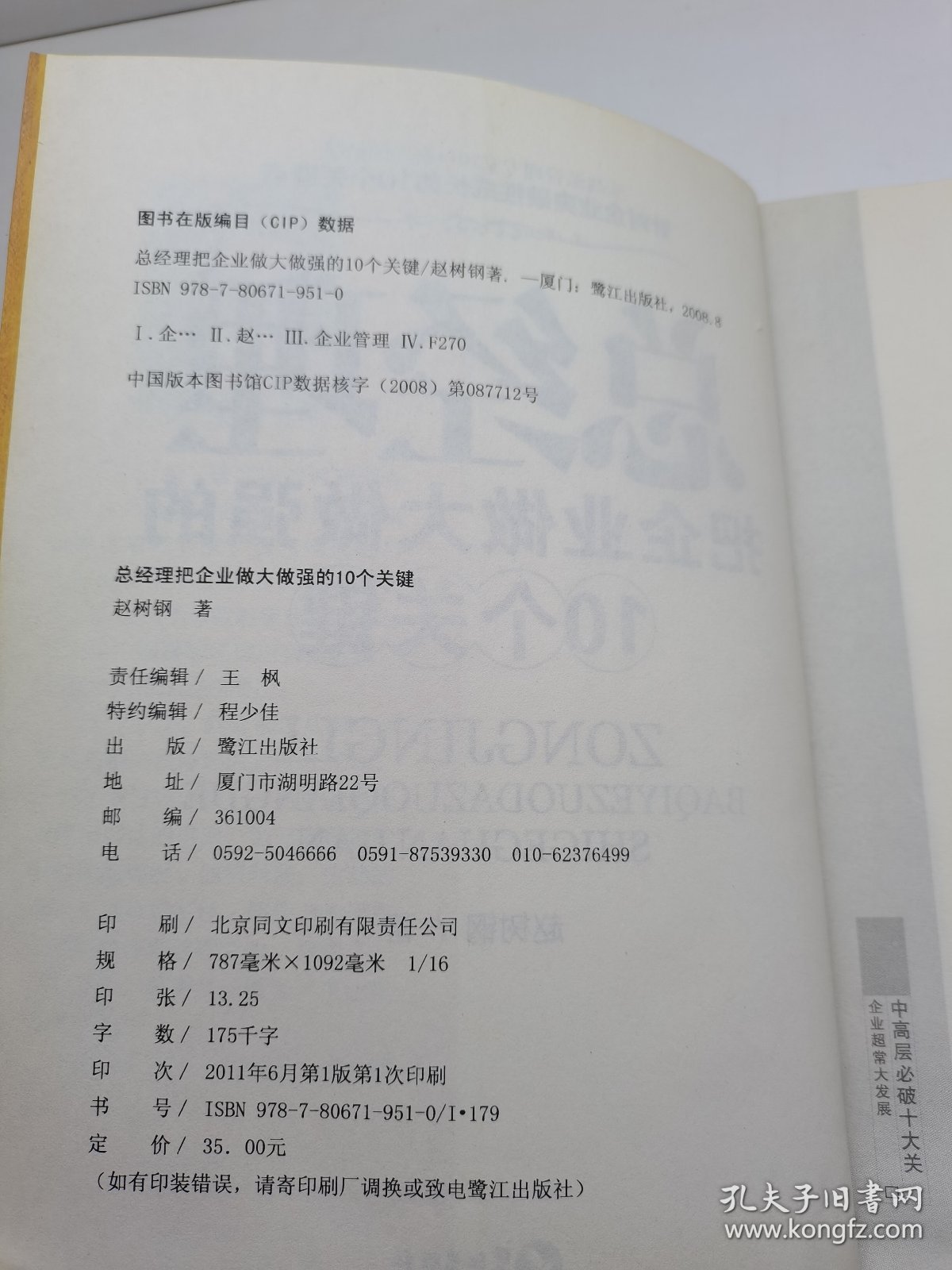 总经理把企业做大做强的10个关键