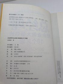 总经理把企业做大做强的10个关键