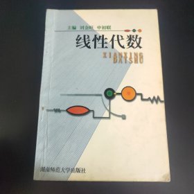 線性代數(shù)
