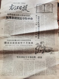 《右江日报》【平果县）榜尾公社吉旺大队社员说：抗旱到底就能夺取丰收；（靖西县）渠洋水库提前半个月放水；（德保县）东关大队完成中稻插秧任务；插下一亩管好一亩，田林县抓紧护理中稻；精心护理力争高产，（睦边县）那池大队第一小队订出中稻科学管理方案】