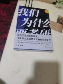 我们为什么要考研
