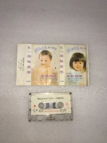 磁带 献给未来的宝宝胎教音乐