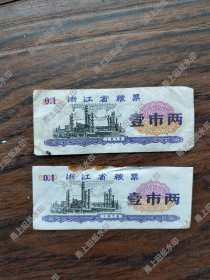 浙江省粮票壹市斤的，1976年的。