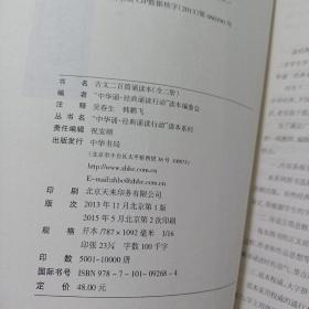 古文二百篇诵读本（全二册）--“中华诵·经典诵读行动”读本系列