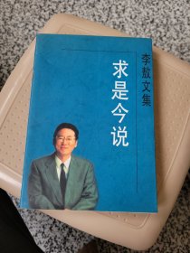 李敖文集：传统下的独白