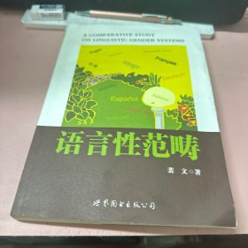 语言性范畴