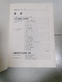 野菜园芸大百科  10（日文原版书）