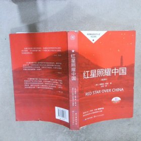 红星照耀中国初中学生课外书名著阅读