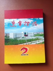辽宁灯塔～中国灯塔剪纸艺术收藏集