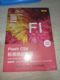 FlashCS6标准培训教程