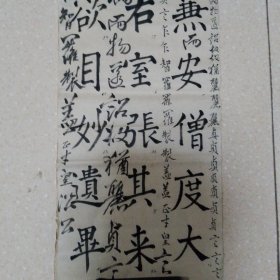 书法1平尺（北26）