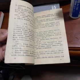 医案选编第二集