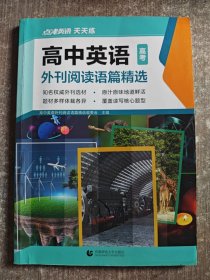 高中英语外刊阅读语篇精选(高考)