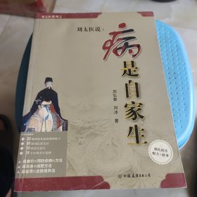 病是自家生