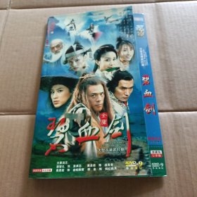 2DVD 碧血剑