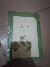 女神