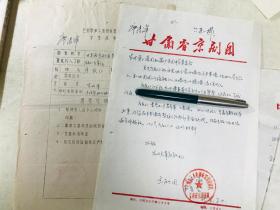 时期关于甘肃省京剧团团长廖友仁调查资料一组，其地下党身份问题，中统特务问题等，内容珍贵