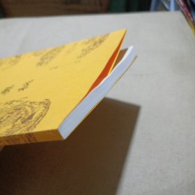 天真的奥秘：黄帝内经实修入门