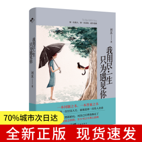 我用盡一生只為遇見你 (第一次愛你，請(qǐng)多指教)