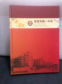 东莞市第一中学2015届高中毕业纪念册