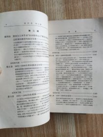 莫斯科大学历史系近代史教研室 近代史 第三册 上下
