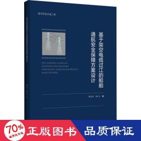 基于架空電纜過江的船舶通航安全保障方案設(shè)計 水利電力 黎法明,李紅衛(wèi)