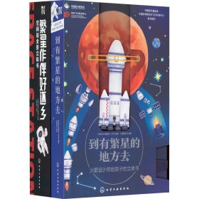 繁星系列:空间站+(全2册)【正版新书】