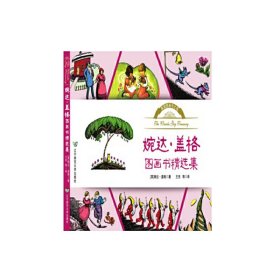 婉达·盖格图画书精选集(共6册)