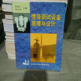 惯导测试设备原理与设计