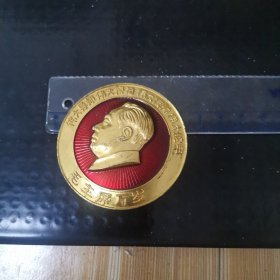伟大的导师伟大的领袖伟大的统帅伟大的舵手毛主席万岁 全世界革命人民热爱伟大领袖毛泽东，1949。直径60mm