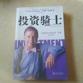 投资骑士