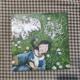 小雪豹——雪山上的朋友