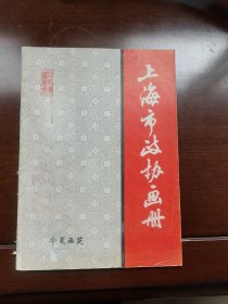 上海市政协画册