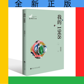 我的1968