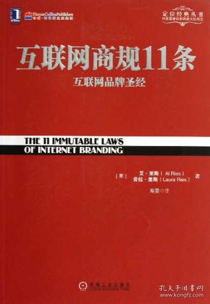 互联网商规11条：互联网品牌圣经