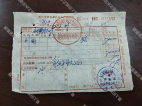 宁海县70年代完税证票据一份，1977年。