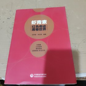 虾青素：红色奇迹席卷世界