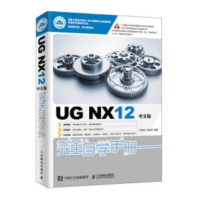 UG NX中文版自学手册