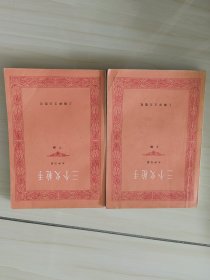 三个火枪手（上下）