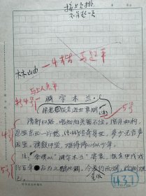 林岫词稿《减字木兰·惊悉张报老逝世哀赋》附蒋有泉词稿1页。林岫，1945年生，浙江绍兴人。原新华社中国新闻学院古典文学教授。著名诗人、学者、书法家。现任国务院参事室中华诗词研究院顾问，中央文史研究馆书画院院委研究员，中国国家画院院委研究员，中国书法家协会顾问，中国楹联学会顾问，中国兰亭书会顾问，北京书法家协会主席，北京文史研究馆馆员，京派书法研究会会长，《中华诗词》编委，《中华辞赋》顾问等。