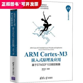 ARM Cortex-M13嵌入式原理及应用